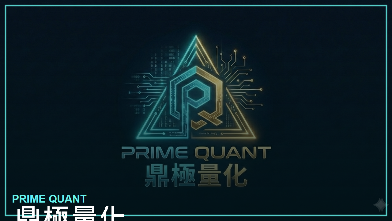 Prop Firm 新手完整指南